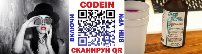 купить закладку  Дигора  Codein напиток Lean (лин) 