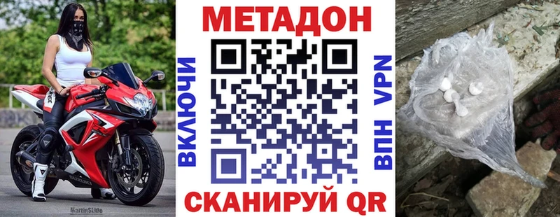 Метадон methadone  Дигора 